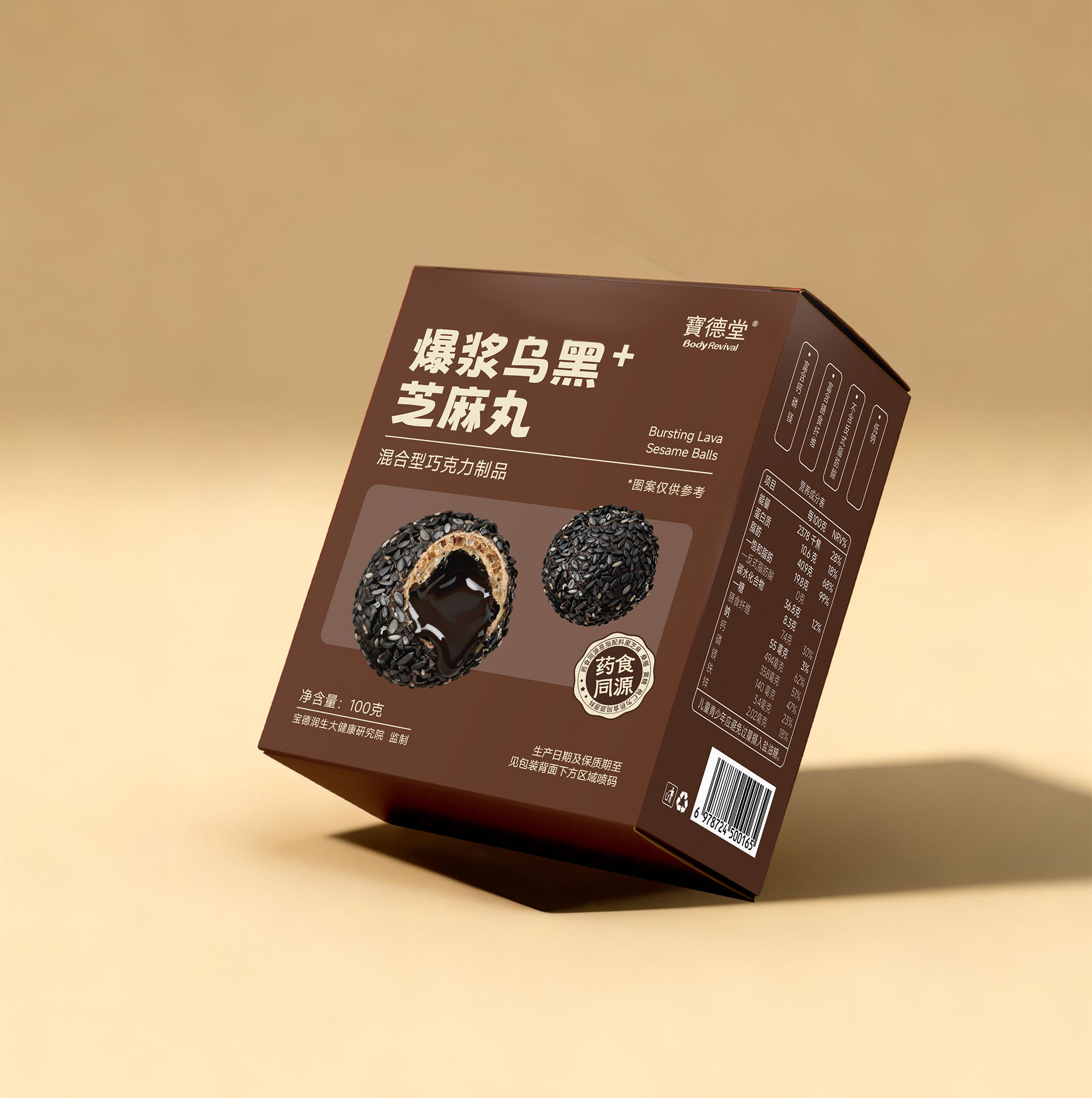 寶德堂爆漿烏黑芝麻丸