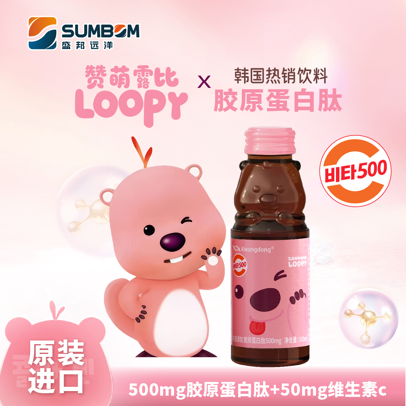 維他500膠原蛋白肽芒果味飲料