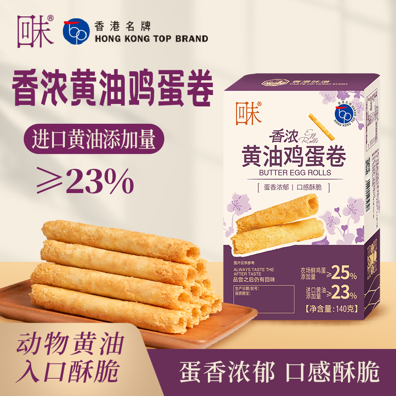 香濃黃油雞蛋卷-140g.jpg