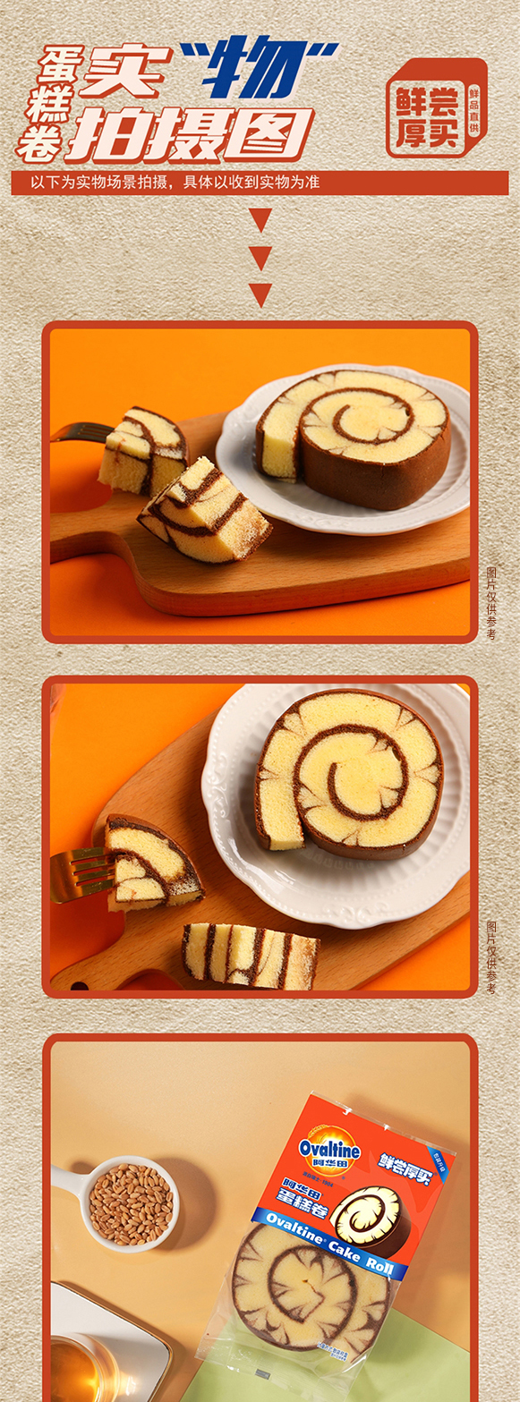 蛋糕卷詳情頁(yè)2_02.jpg