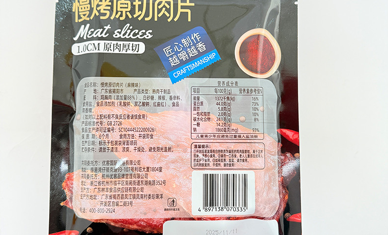 詳情頁(yè)-慢烤原切肉片_06.jpg
