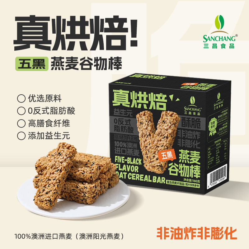 Five-Black Flavor Oat Cereal Bar