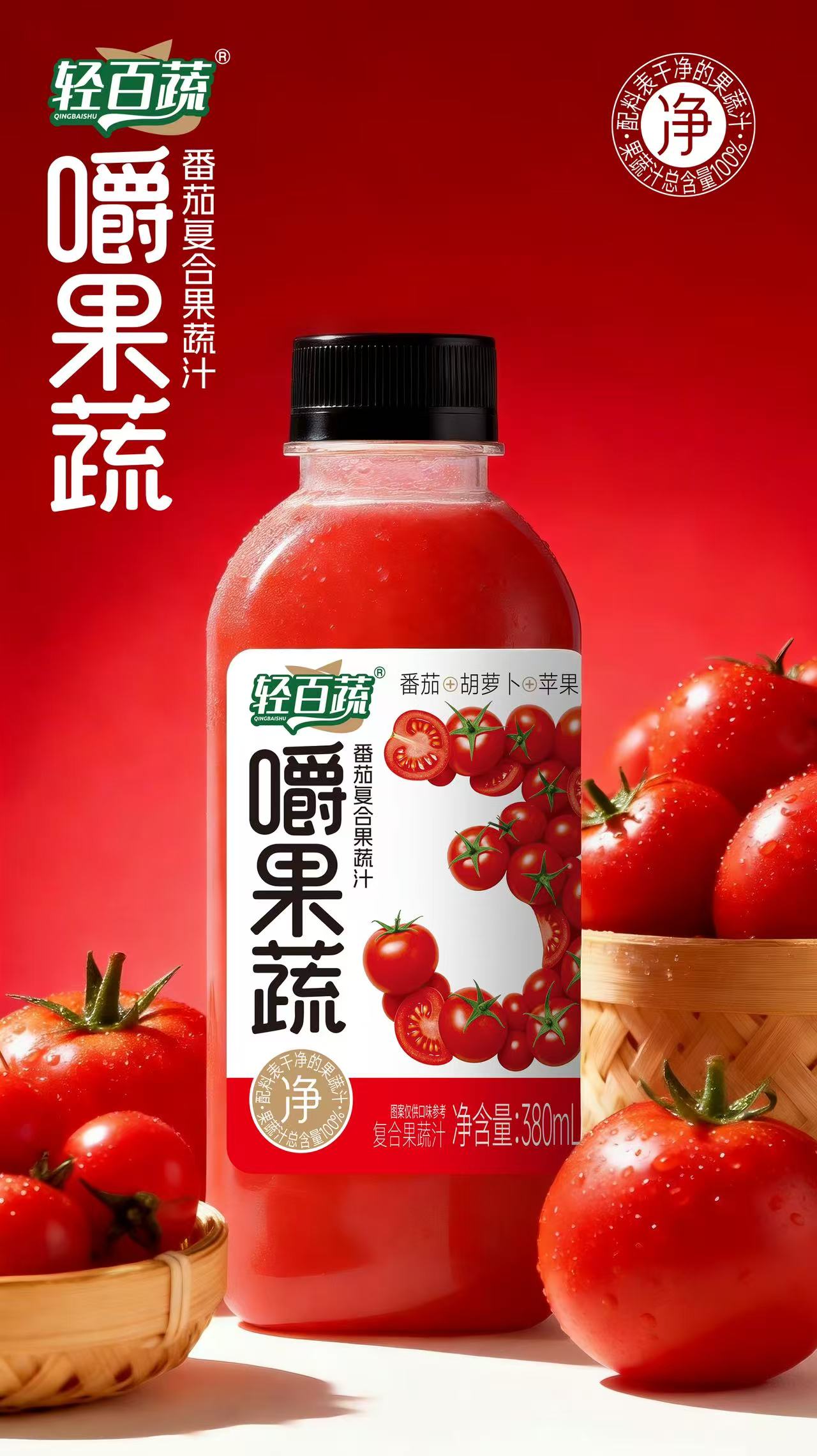 番茄復(fù)合果蔬汁