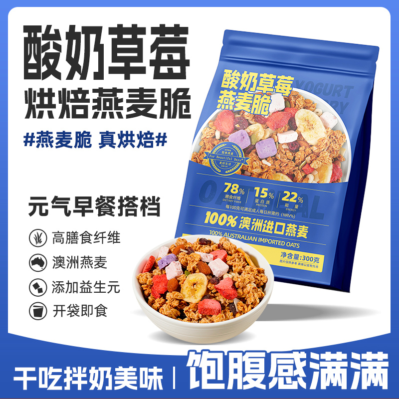 酸奶草莓燕麥脆