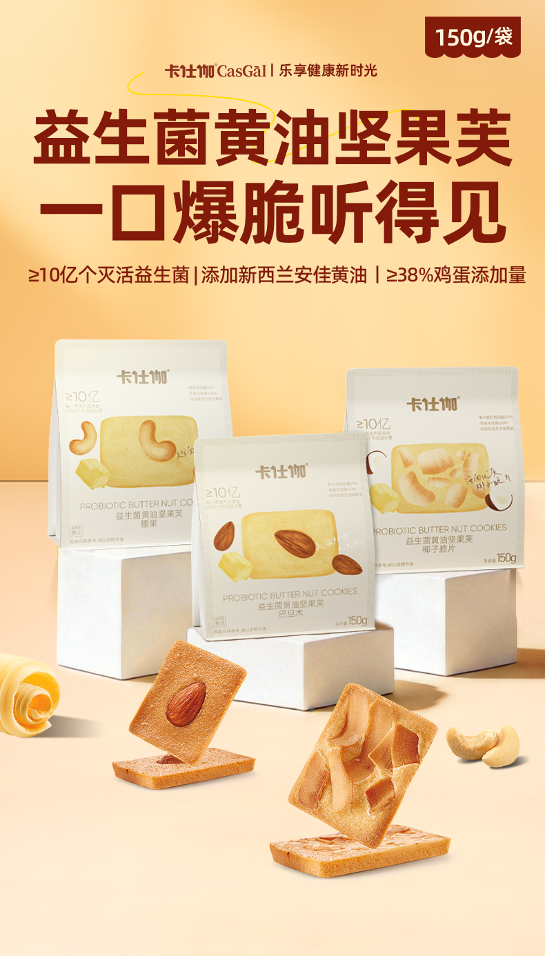 2026年3月6日--益生菌黃油堅(jiān)果芙詳情-線下_01.jpg
