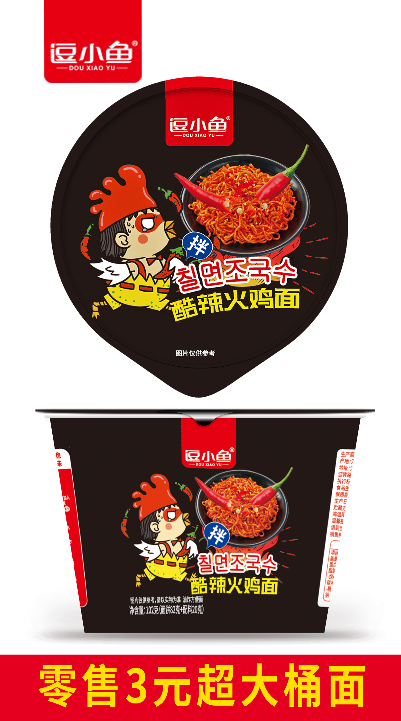 桶裝酷辣火雞面