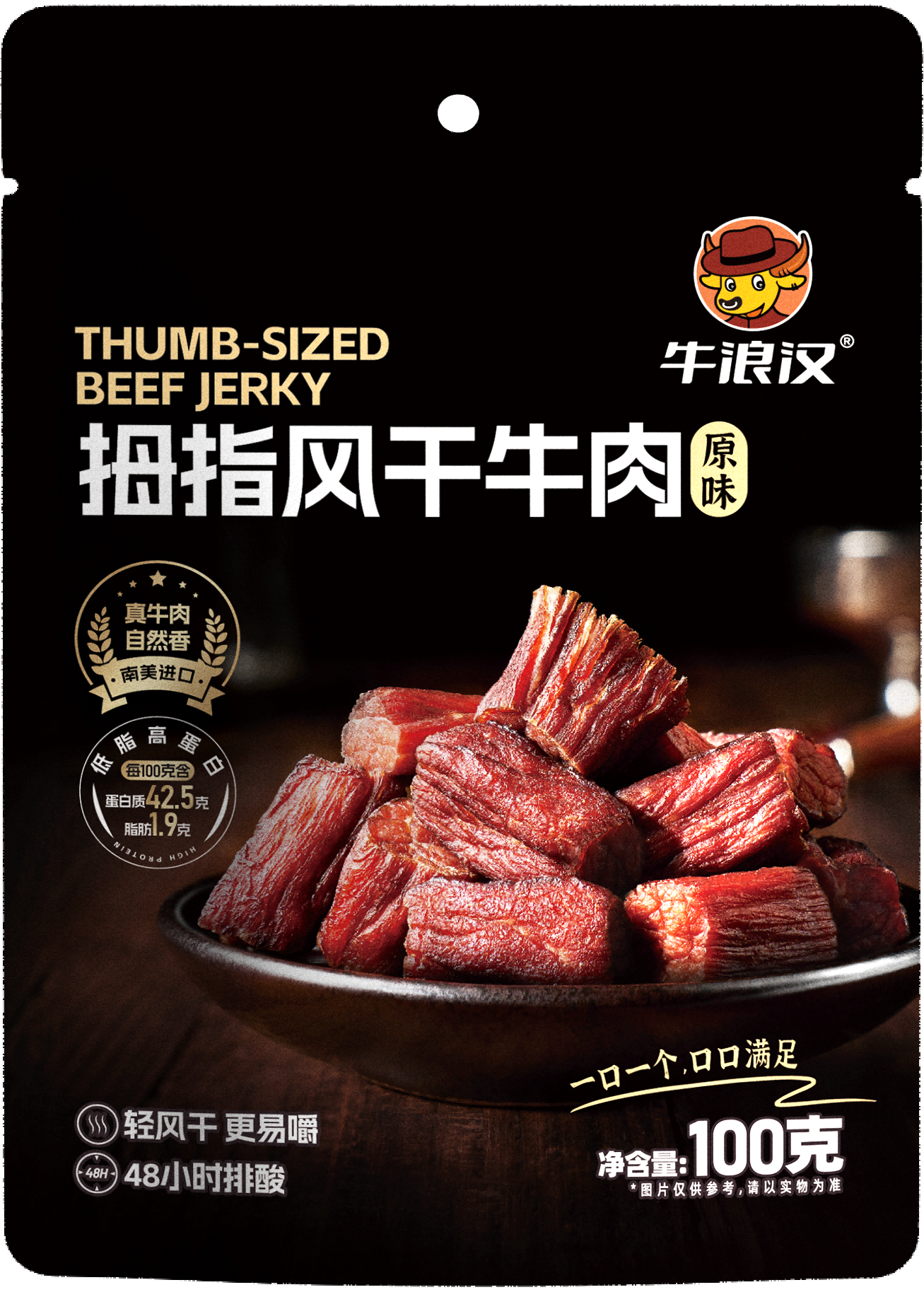 拇指風(fēng)干牛肉