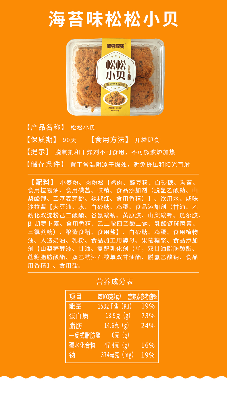 松松小貝海苔詳情頁(yè)2_03.jpg