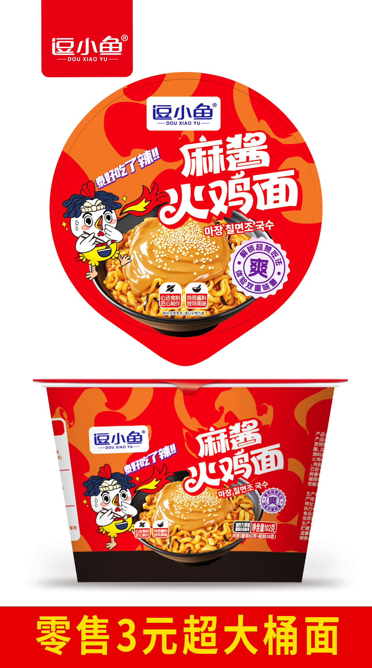 桶裝麻醬火雞面