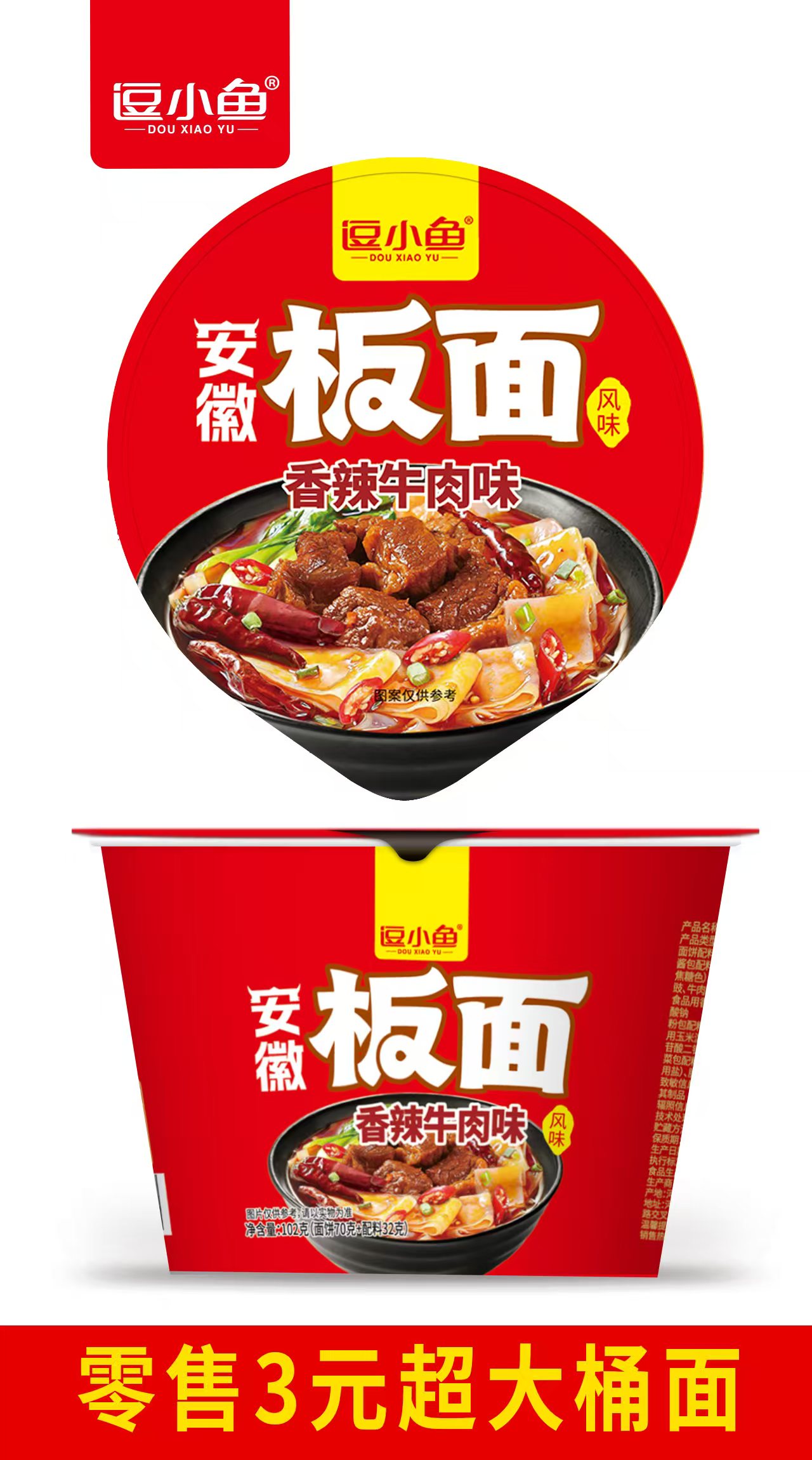 桶裝安徽板面-香辣牛肉味