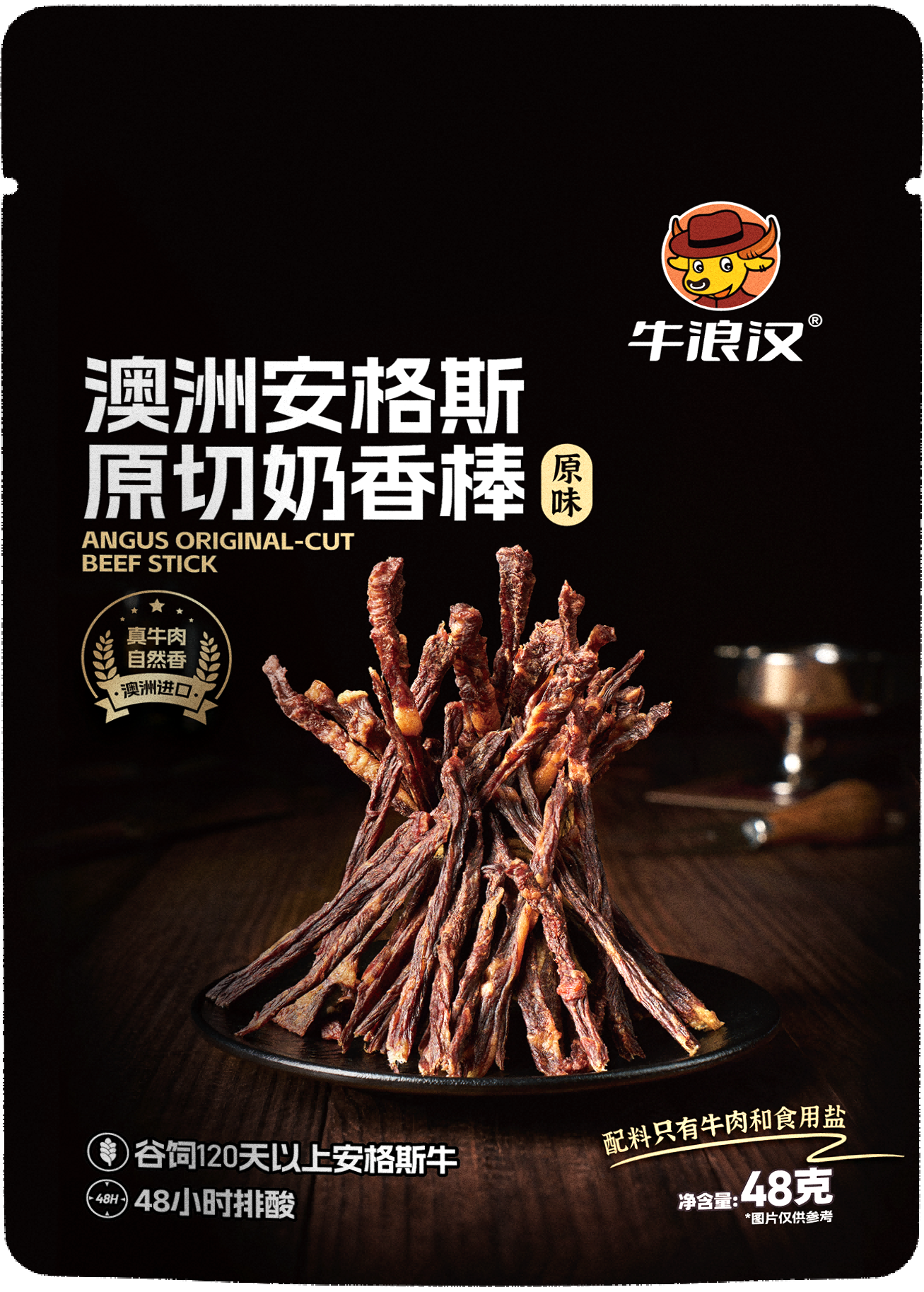 澳洲安格斯原切奶香棒