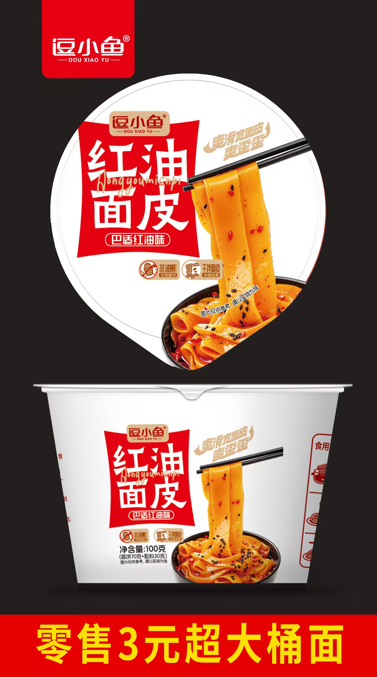 桶裝紅油面皮-紅油味