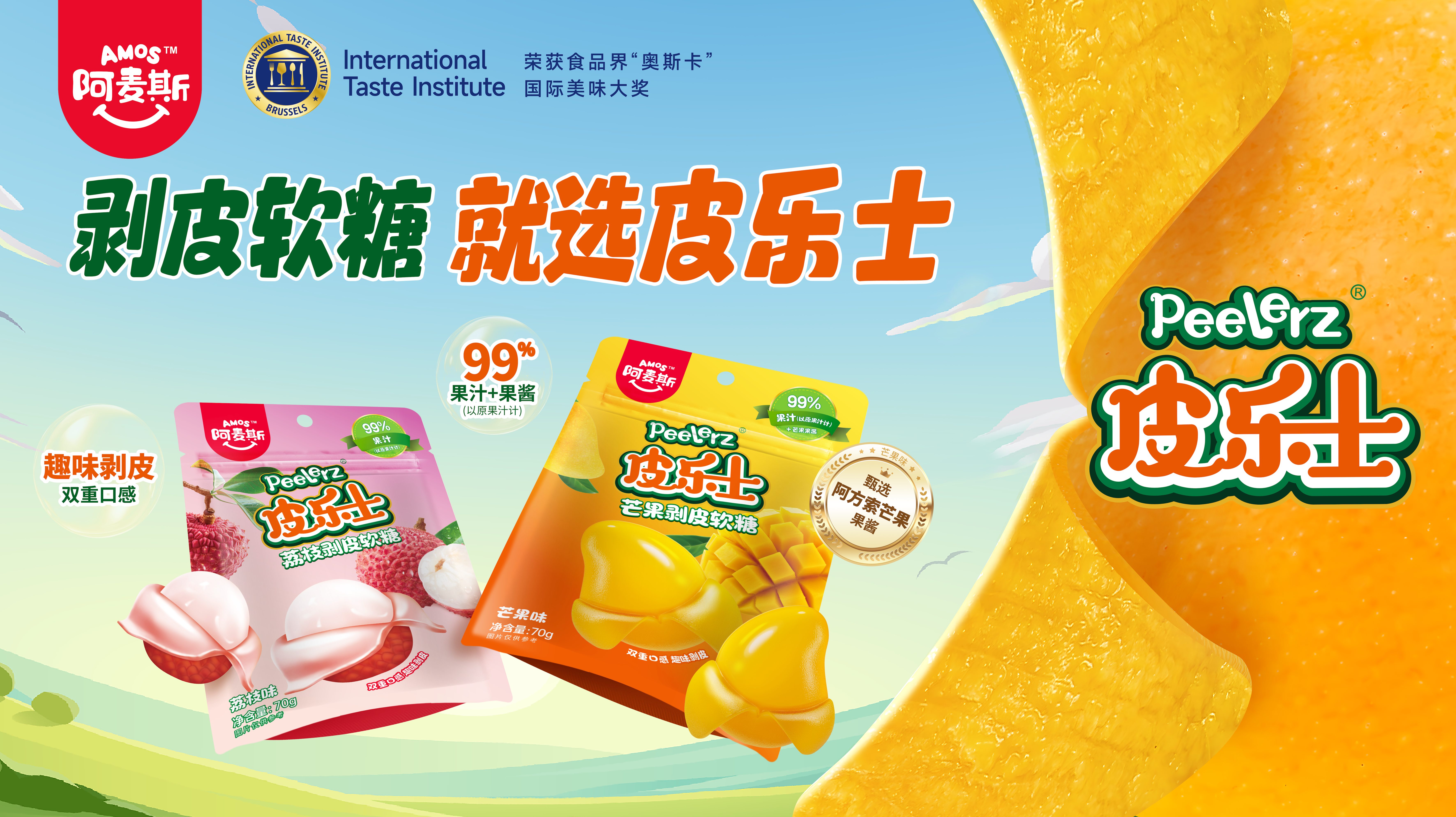 皮樂士芒果剝皮軟糖
