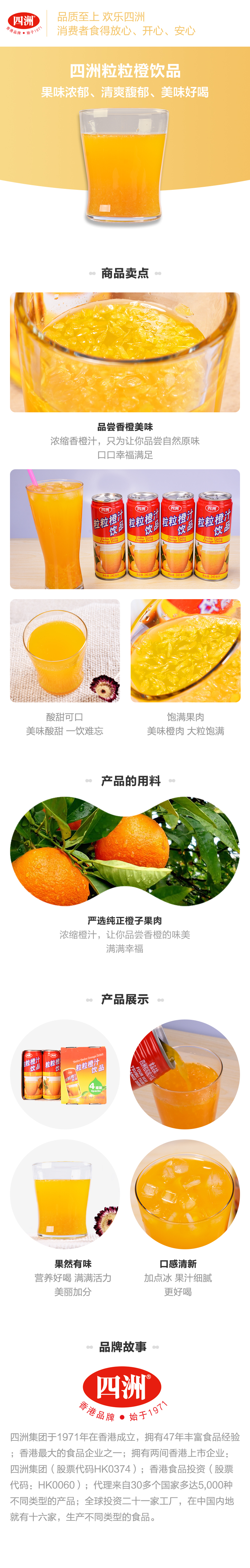 四洲粒粒橙240ML四罐裝文描手機版.jpg