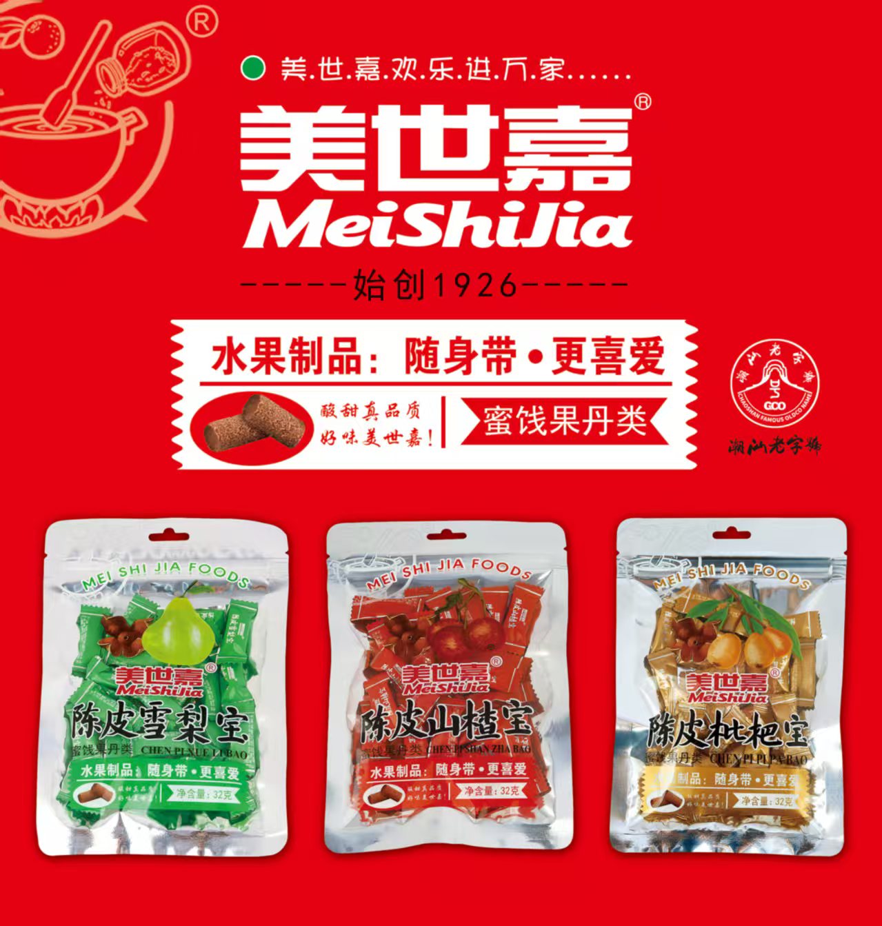 32g陳皮三寶系列