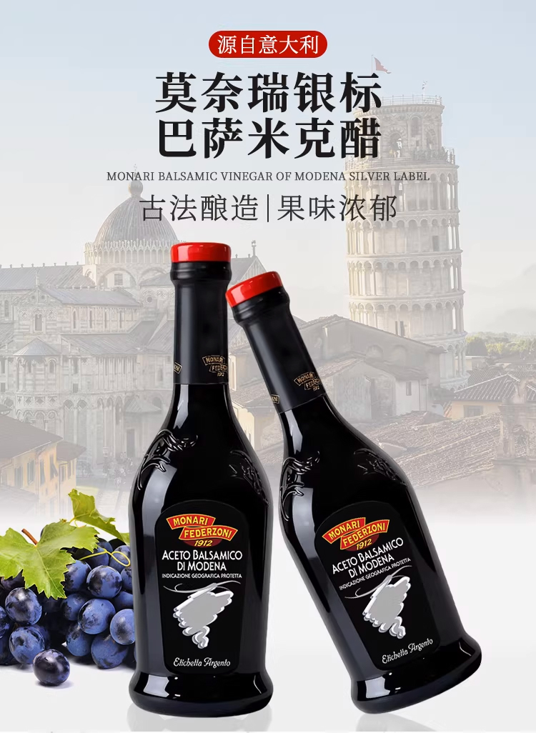 莫奈瑞銀標巴薩米克醋