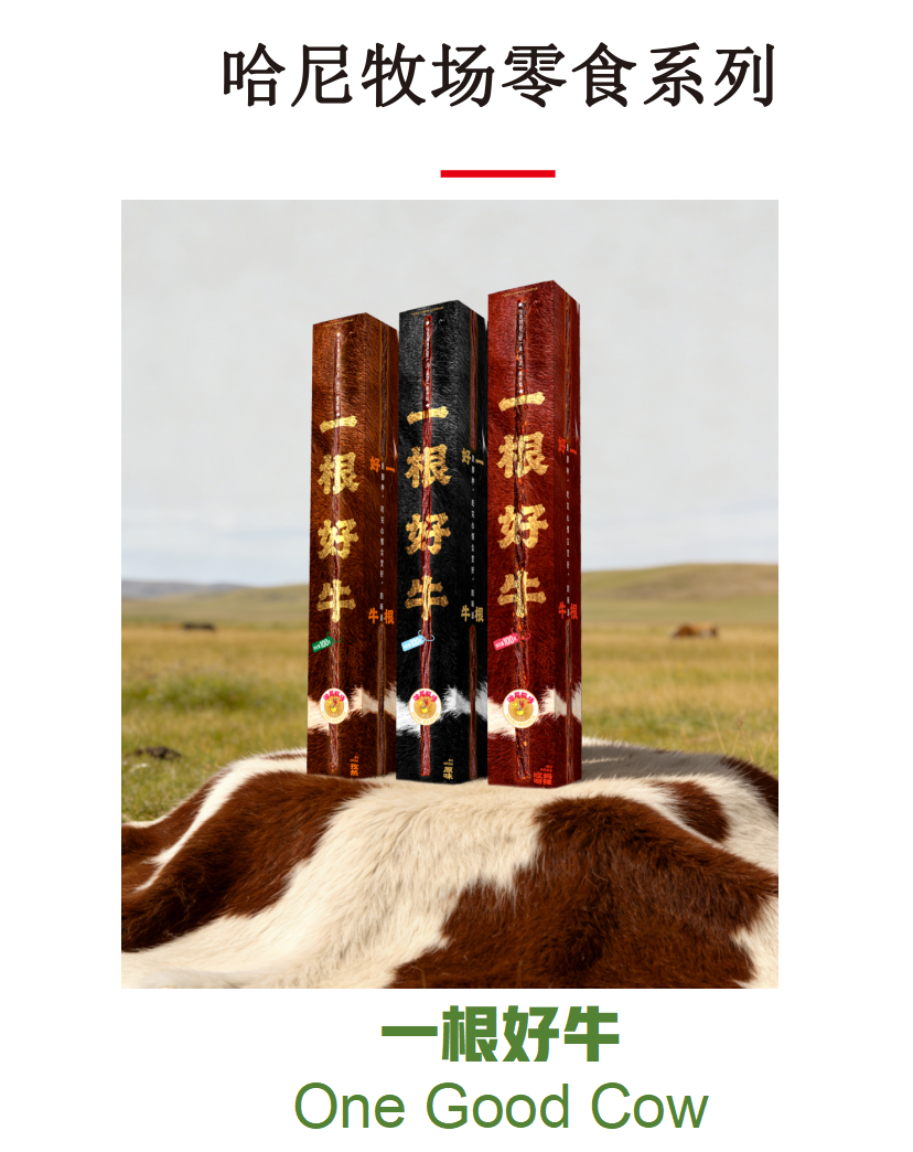 哈尼牧場一根好牛