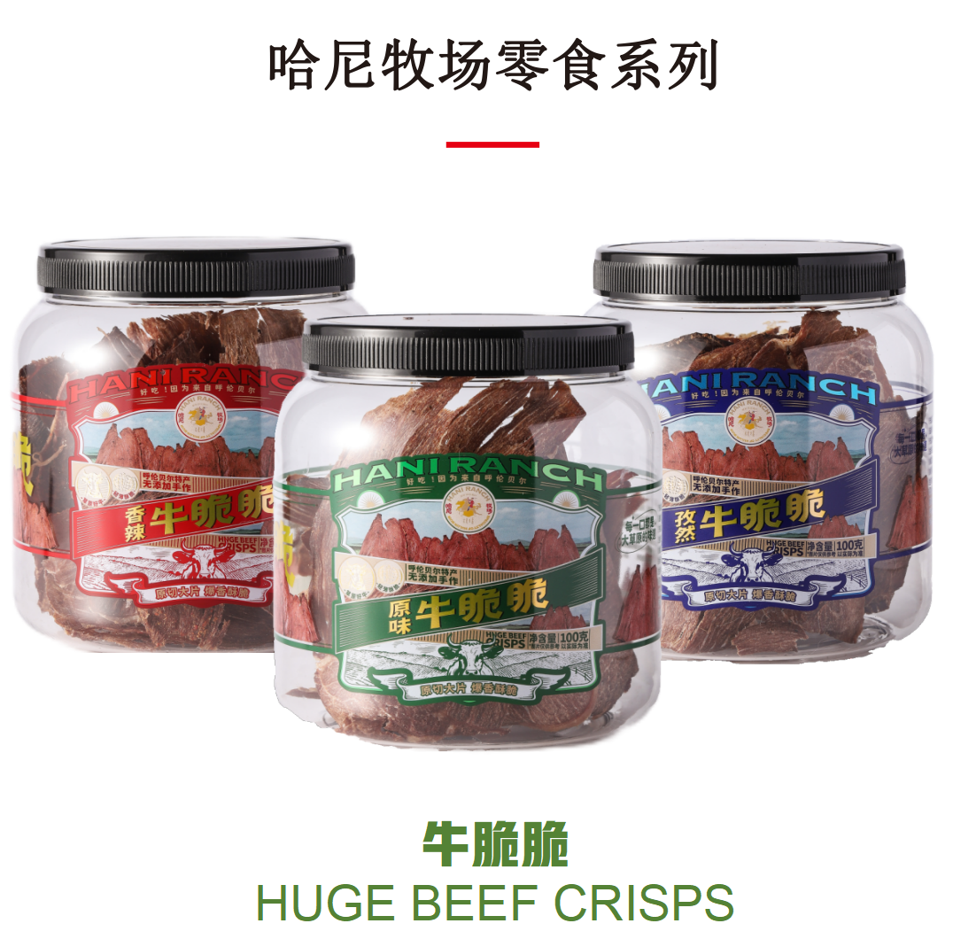 哈尼牧場牛脆脆