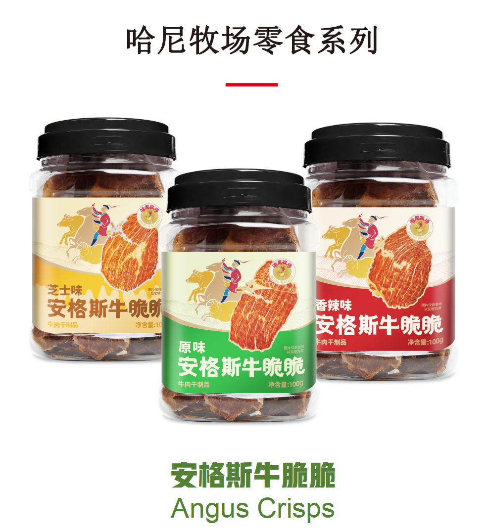 安格斯牛脆脆