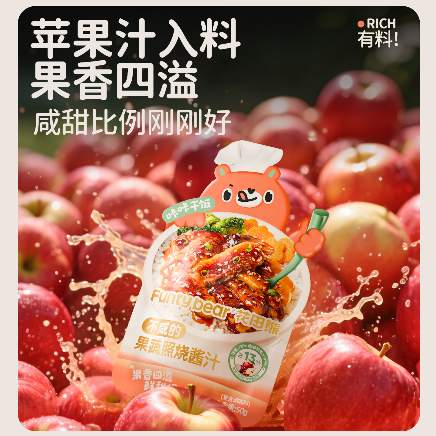 不咸的果蔬照燒汁