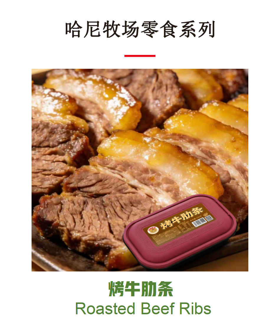 哈尼牧場烤牛肋條