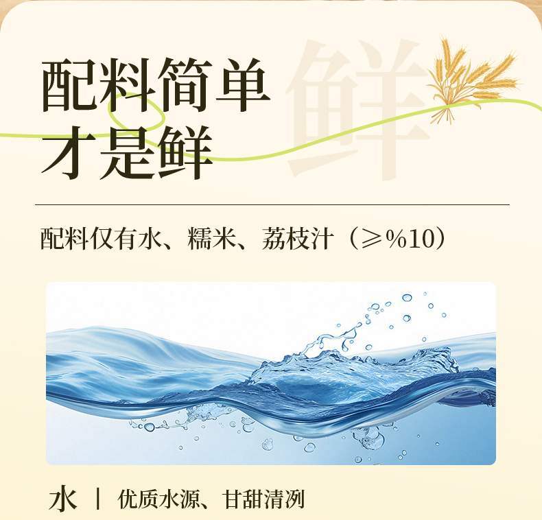 鮮榨米酒荔枝詳情頁(yè)_04.jpg