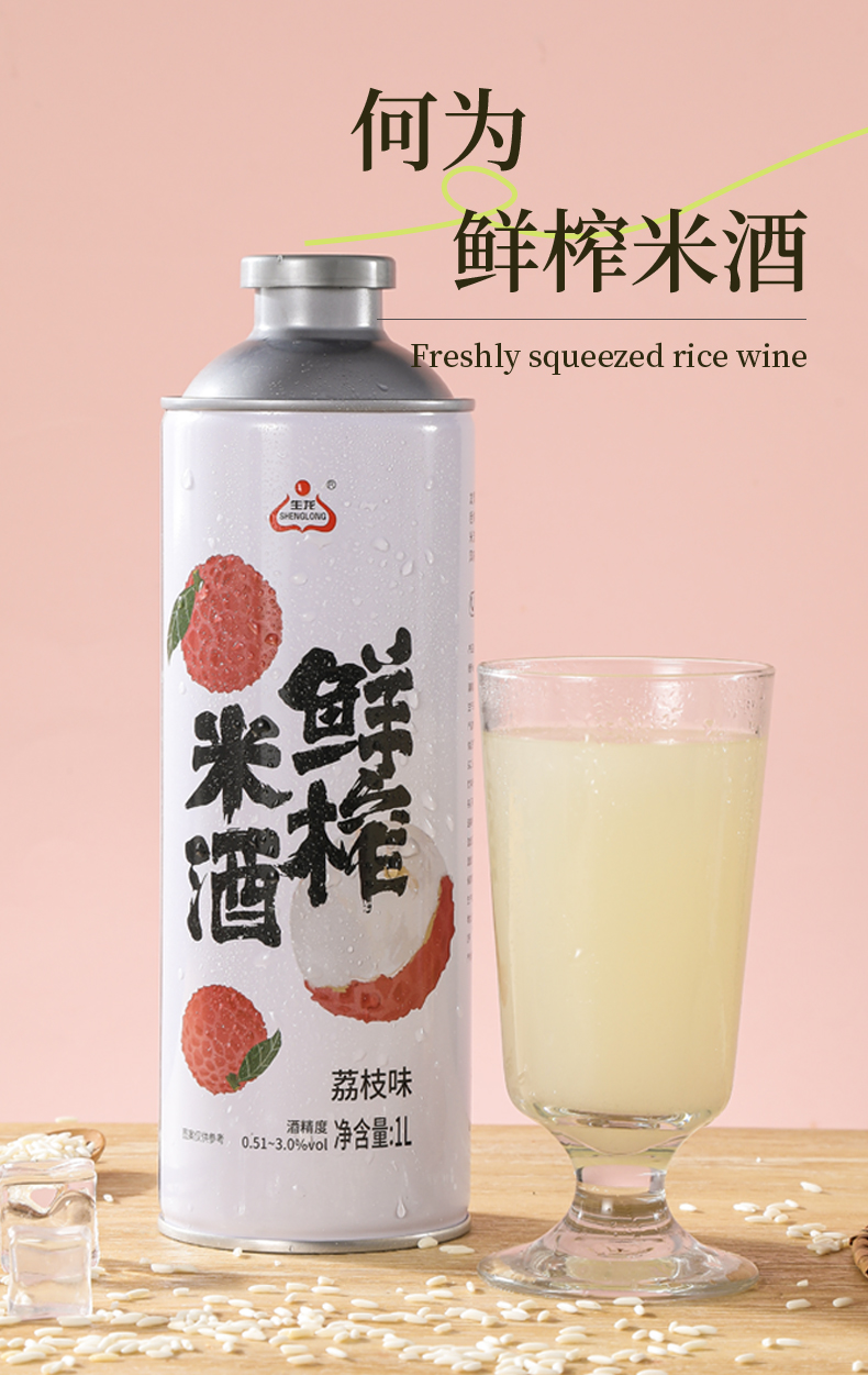 鮮榨米酒荔枝詳情頁(yè)_03.jpg