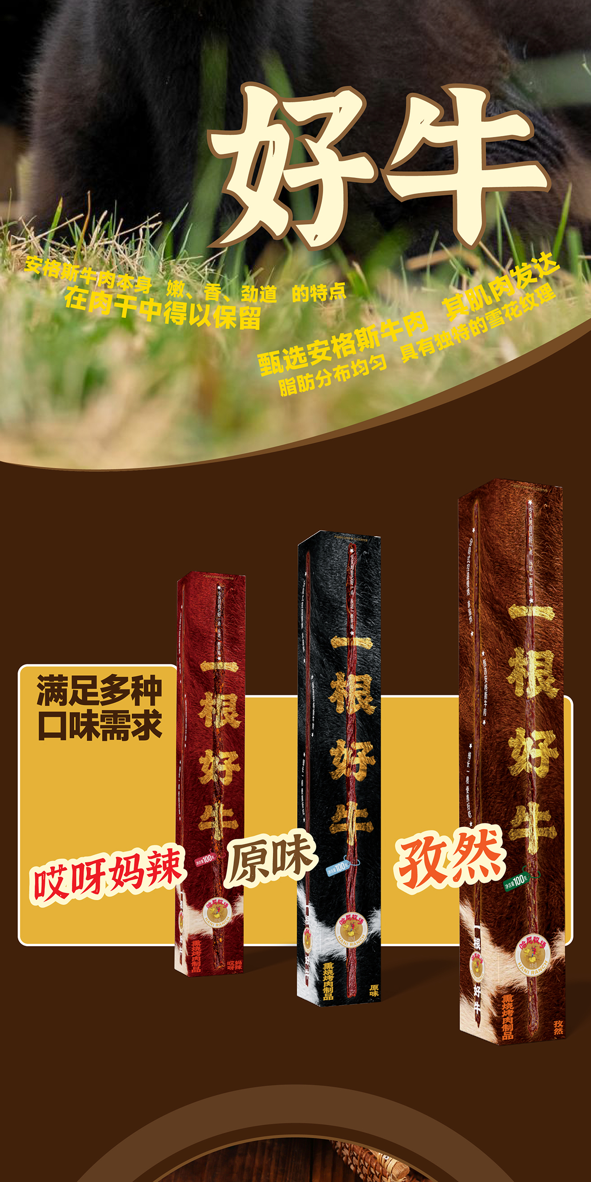 一根好牛詳情頁3.3-08.jpg