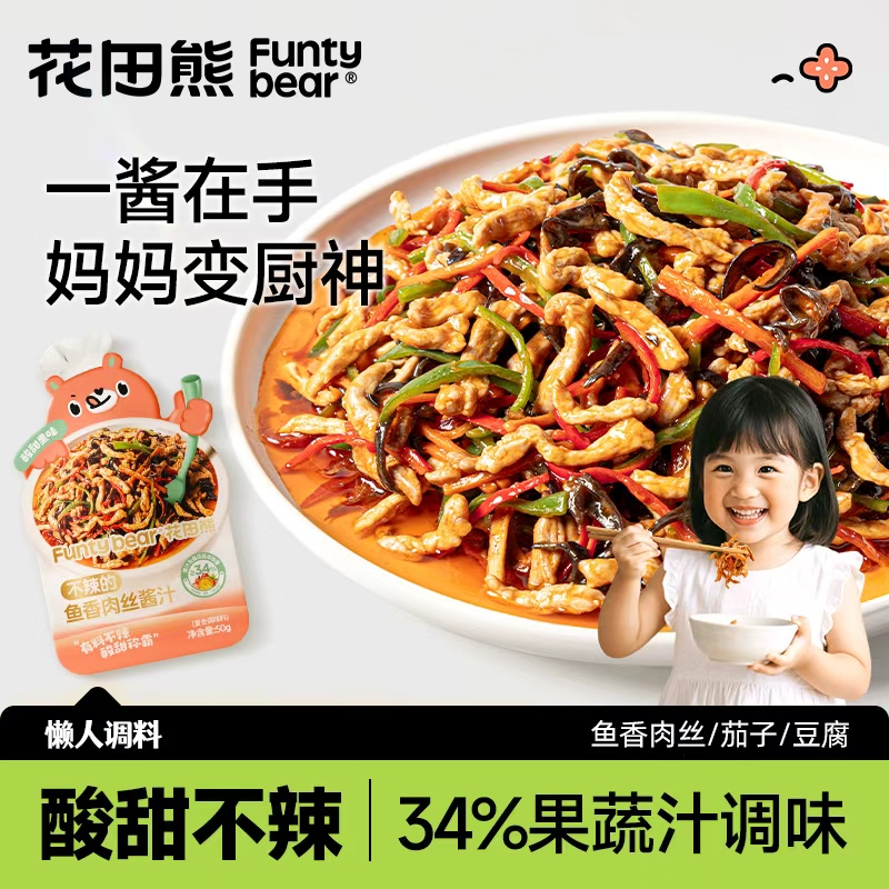 不辣的魚香肉松醬汁