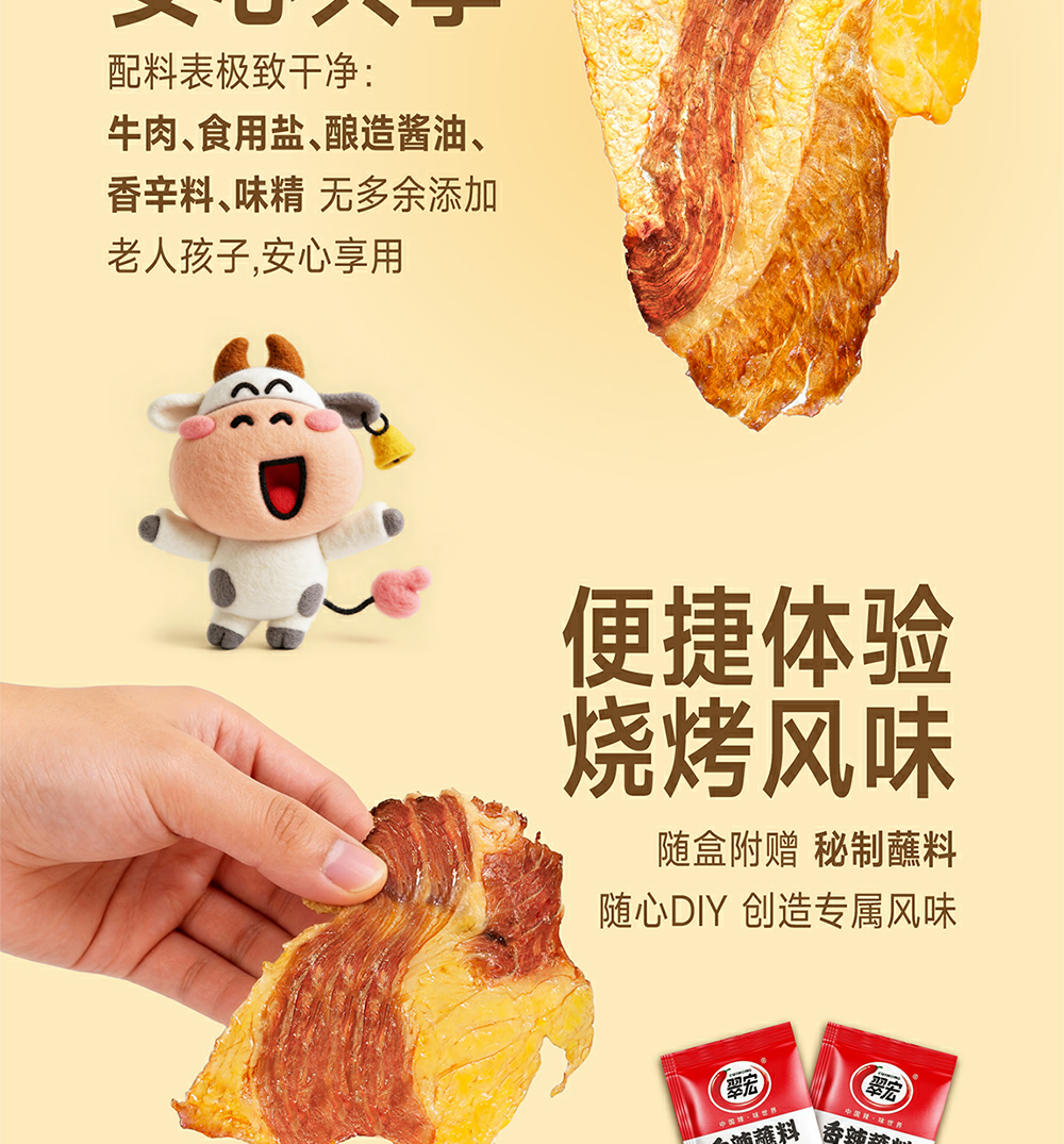 牛胸口脆脆-詳情頁-(1)_05.png