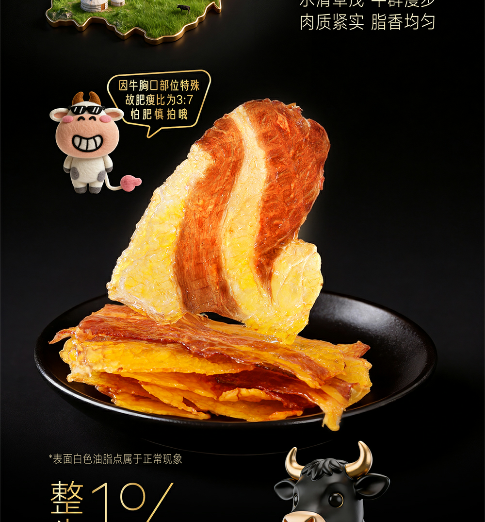 牛胸口脆脆-詳情頁-(1)_02.png