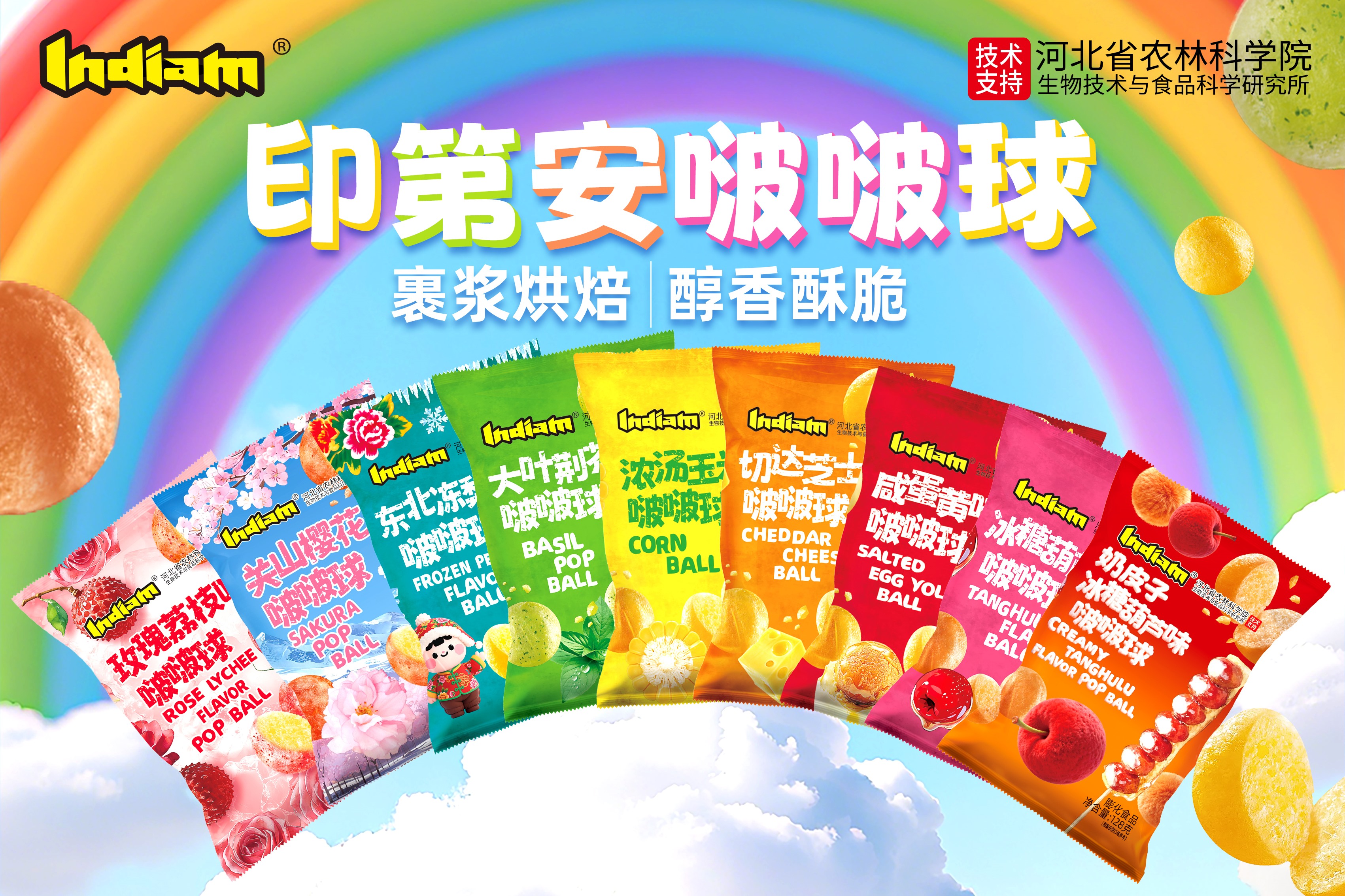 Indiam印第安啵啵球