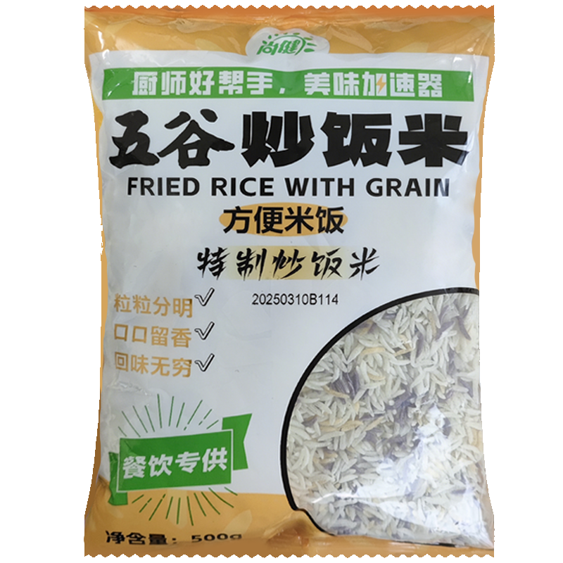 五谷炒飯米-餐飲專供