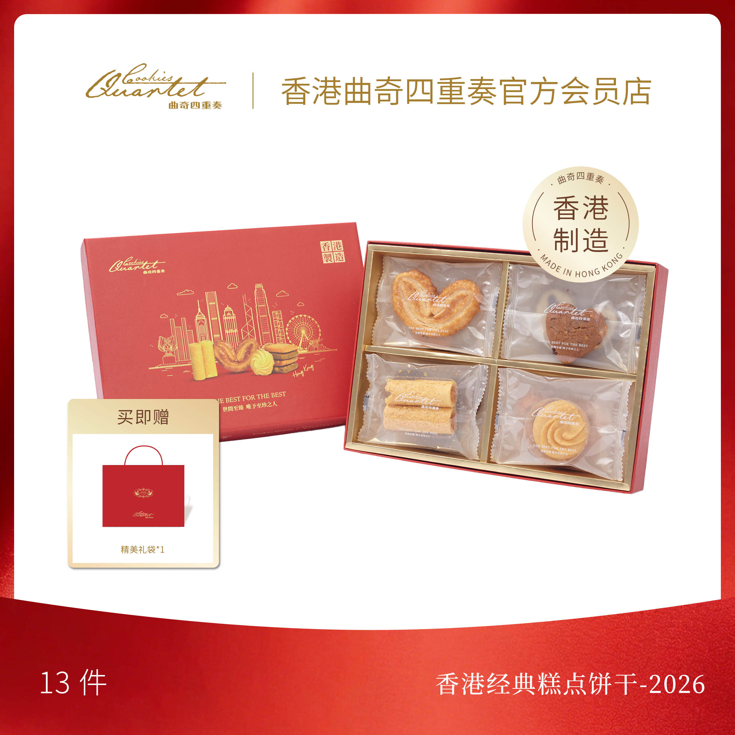 香港經(jīng)典糕點(diǎn)餅干