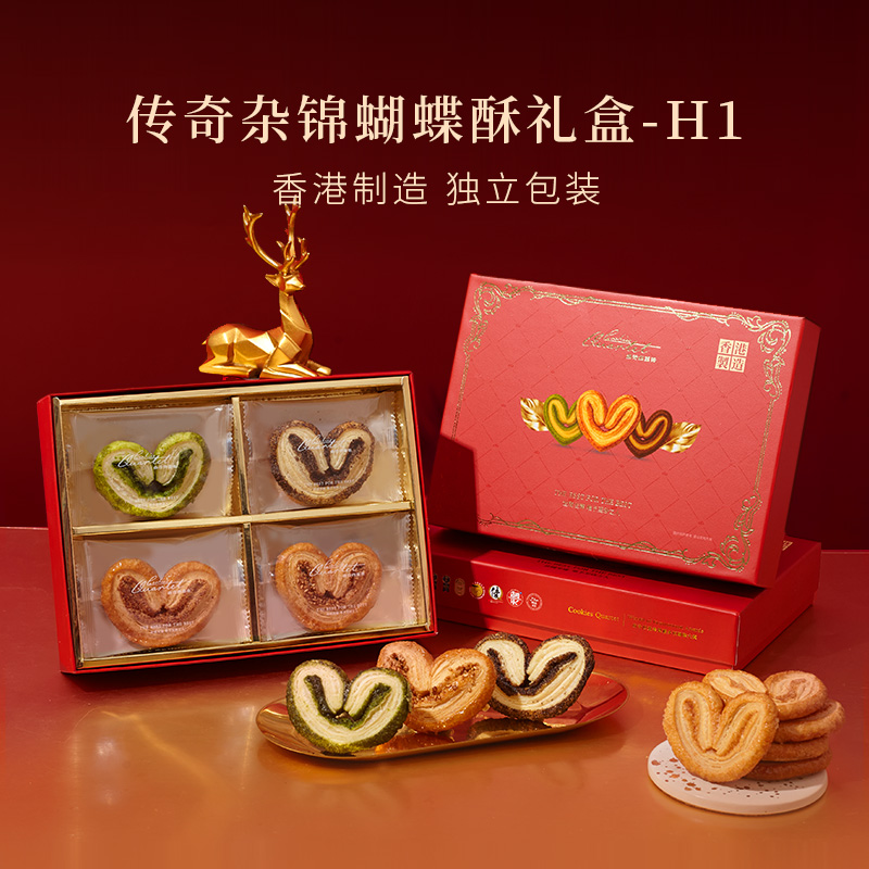 傳奇雜錦蝴蝶酥禮盒-H1