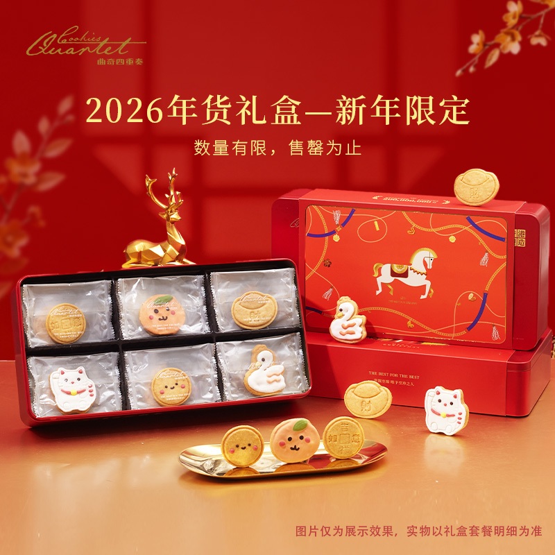 曲奇四重奏香港經(jīng)典糕點(diǎn)餅干豪華裝春節(jié)限定
