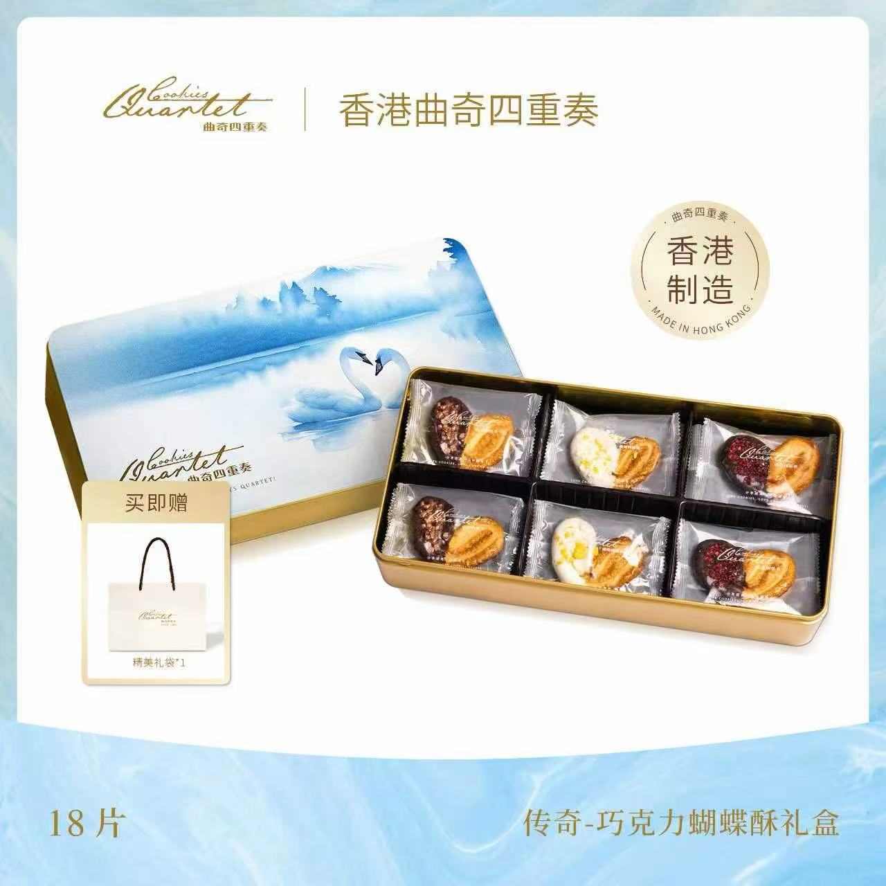 傳奇-巧克力蝴蝶酥禮盒