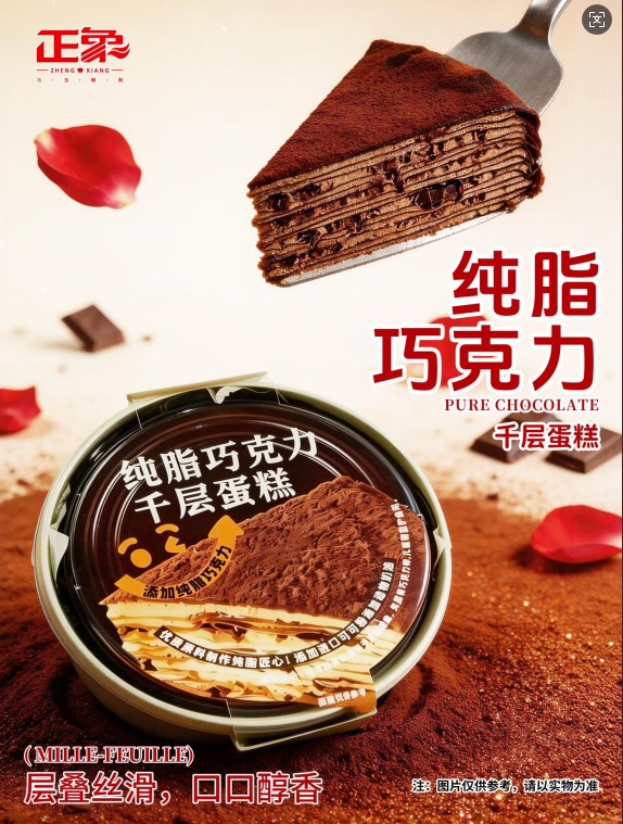 純脂巧克力千層蛋糕