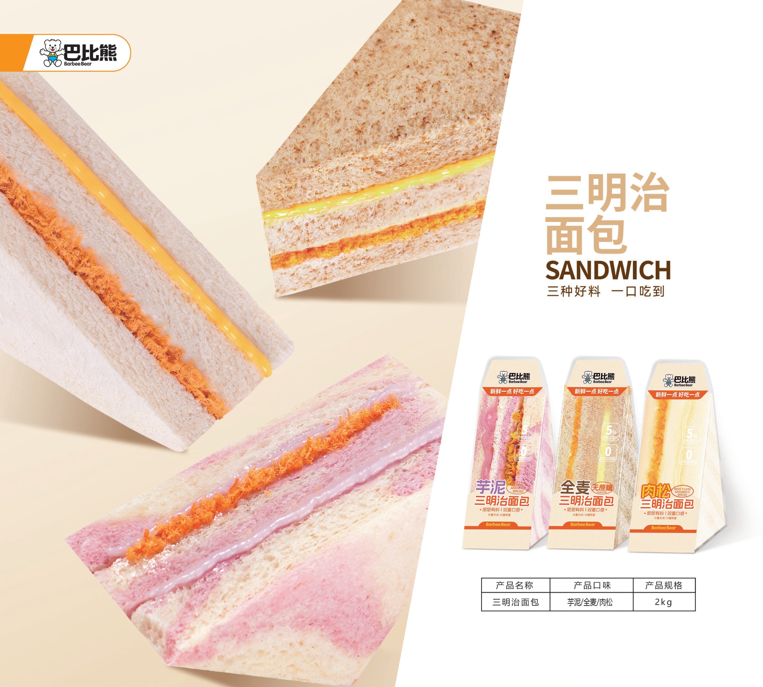 三明治面包(芋泥/全麥/肉松)