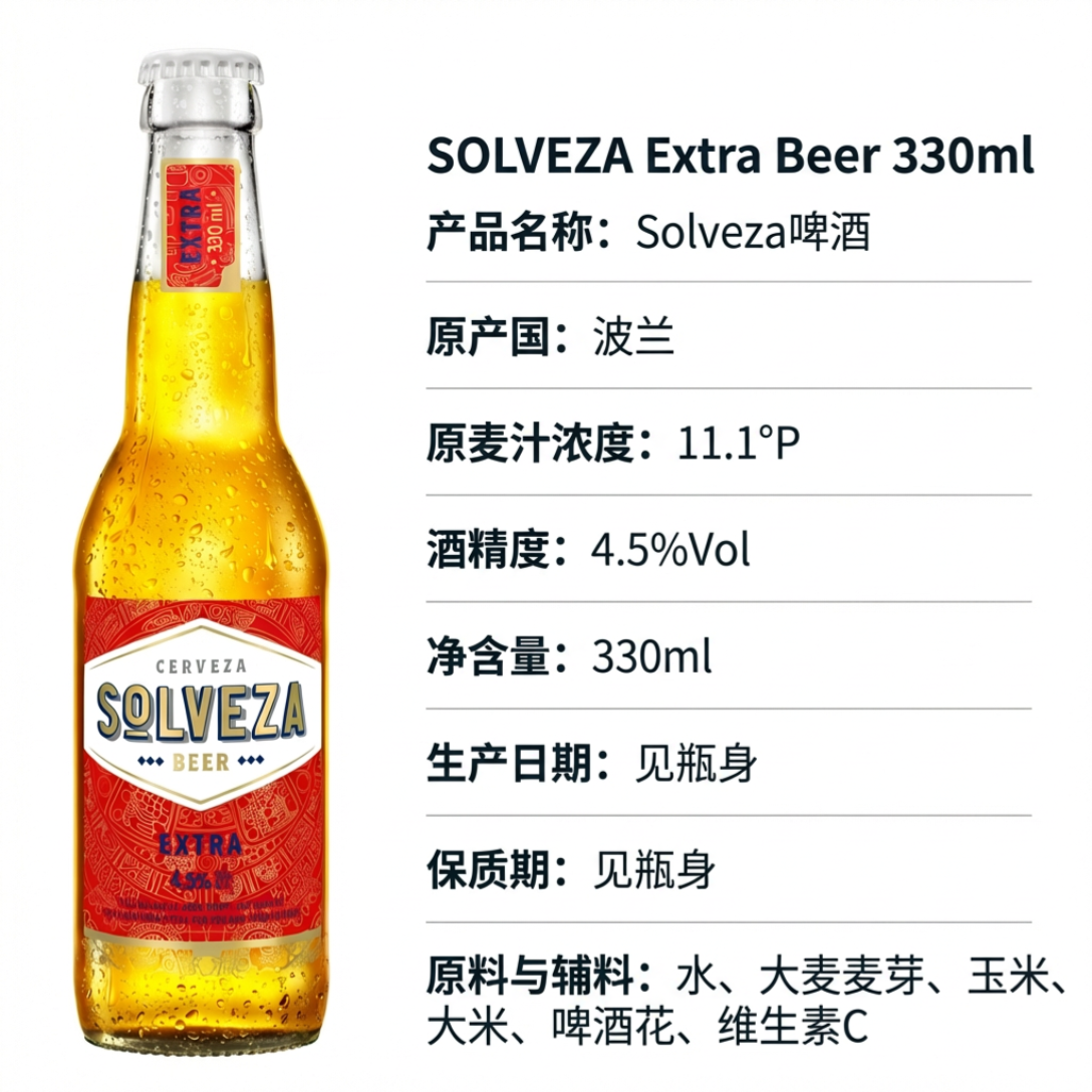 SOLVEZA啤酒_規(guī)格參數(shù)_更新版.png