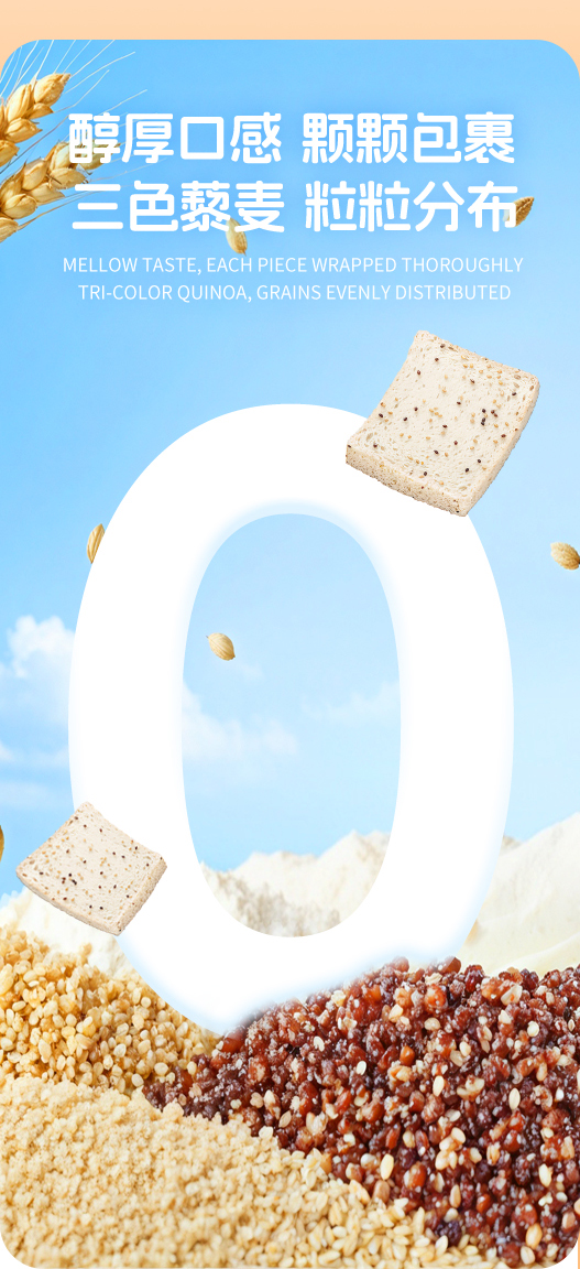 鮮嘗厚買-藜麥吐司手提袋詳情頁_03.jpg