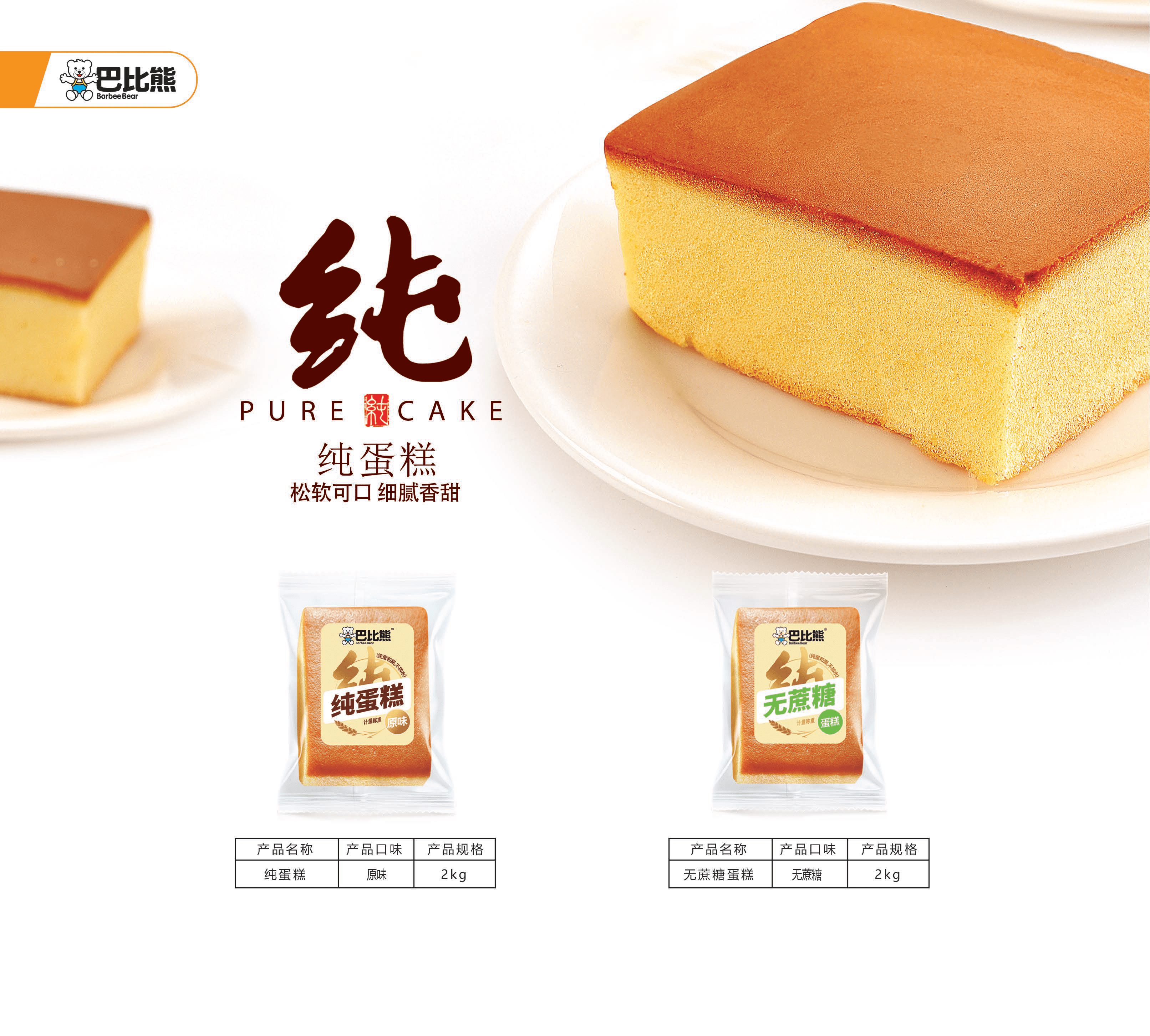 純蛋糕(原味/無(wú)蔗糖)