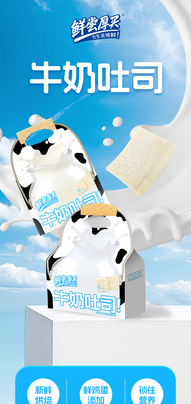 鮮嘗厚買-牛奶吐司手提袋詳情頁_01.jpg