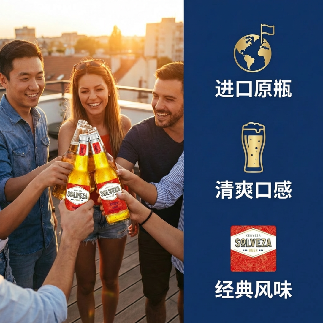 SOLVEZA啤酒_核心賣點(diǎn)_中國(guó)人版.png