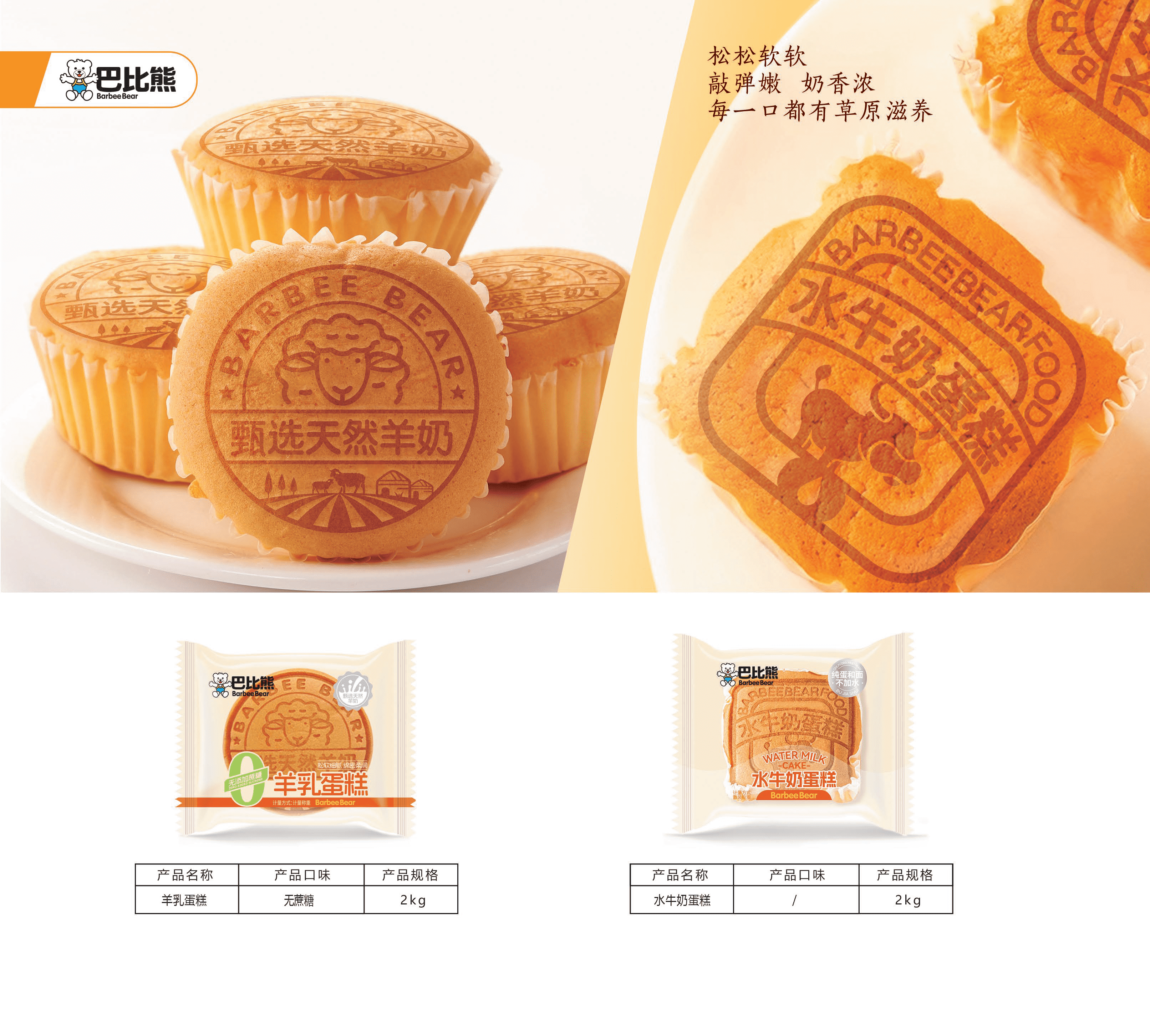 羊乳蛋糕(無(wú)蔗糖/原味)/水牛奶蛋糕