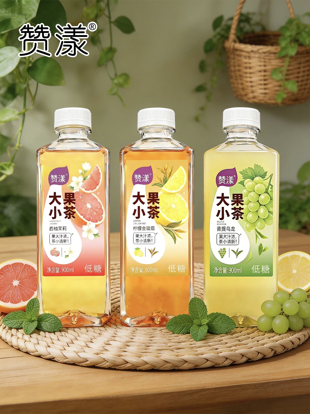 贊漾大果小茶，減糖配方，西柚茉莉/青提烏龍/檸檬金駿眉，真果鮮茶，清爽解膩，