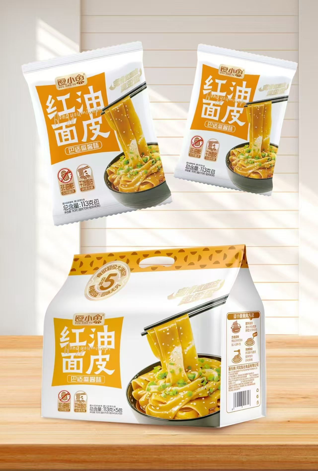 紅油面皮-麻醬味