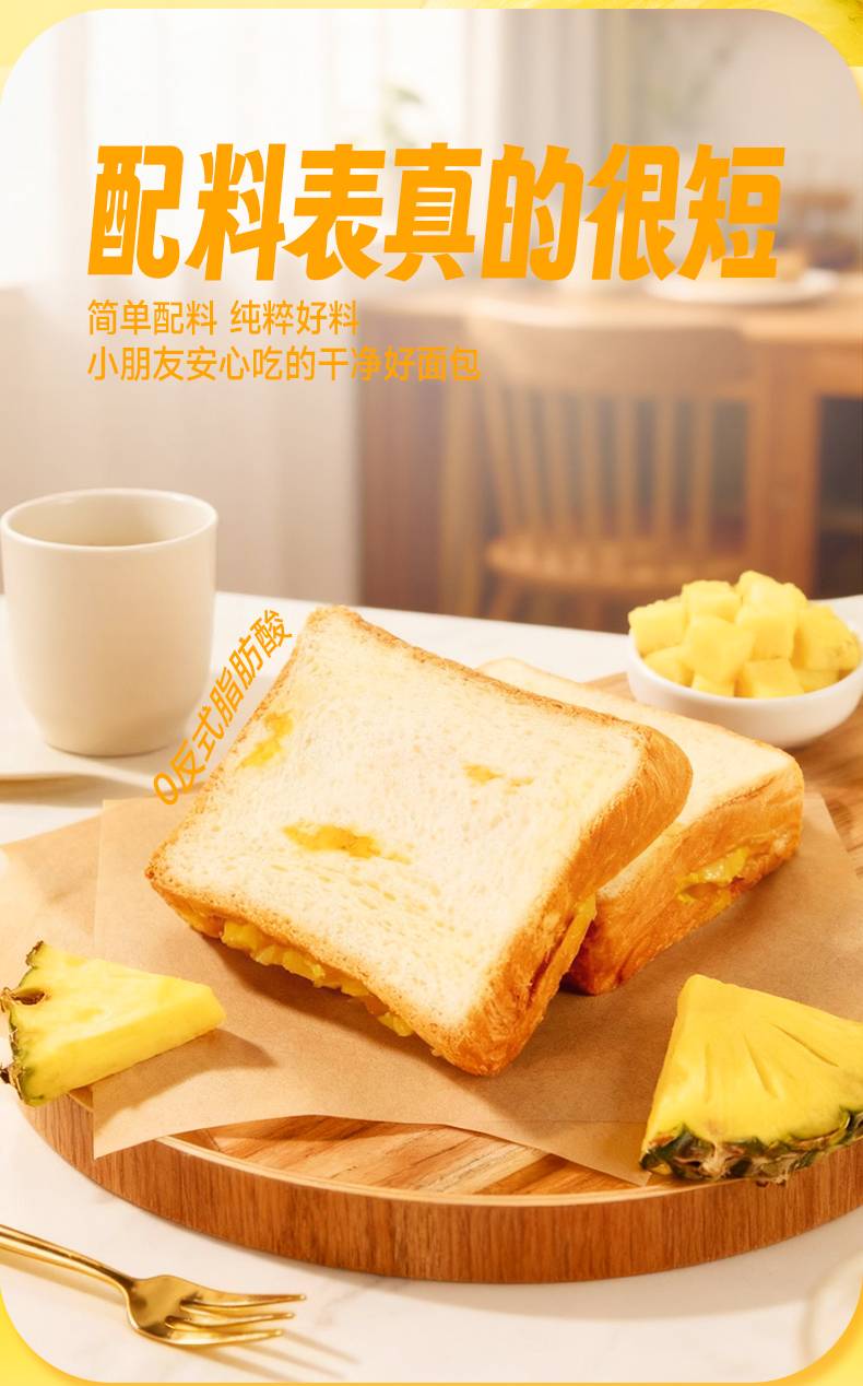 菠蘿吐司-詳情頁_03.jpg