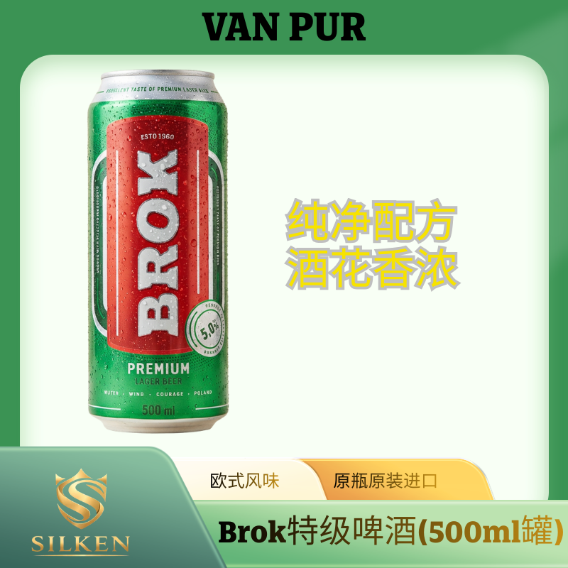 BROK優(yōu)質(zhì)啤酒