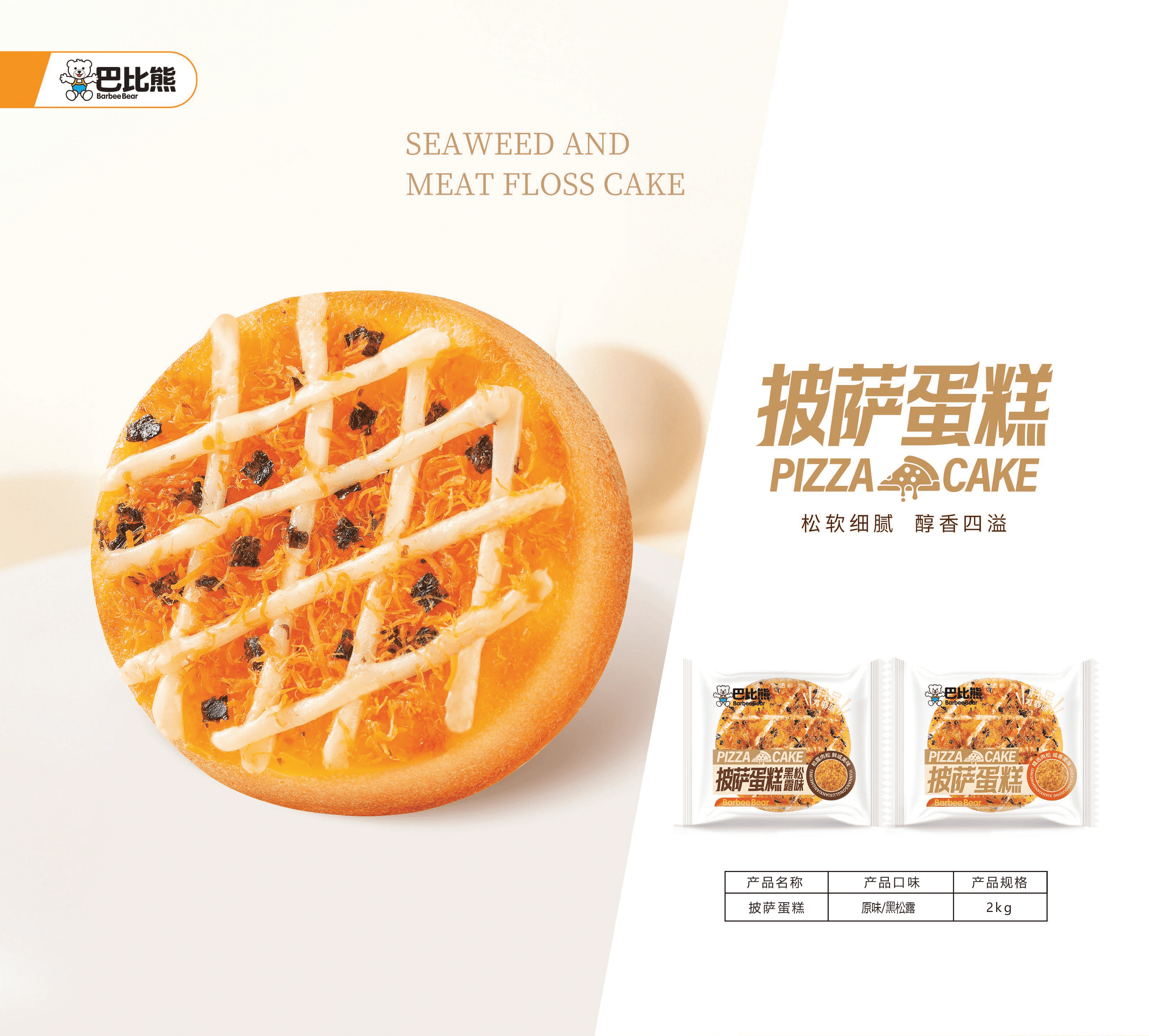 披薩蛋糕(原味/黑松露)